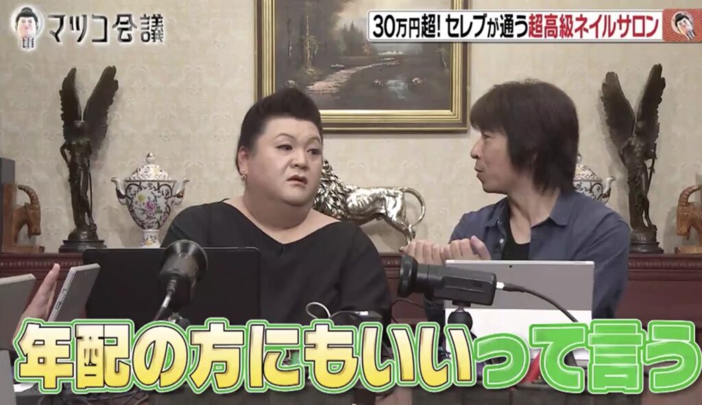 マツコ会議で年配の方へのネイル効果について語るシーン
